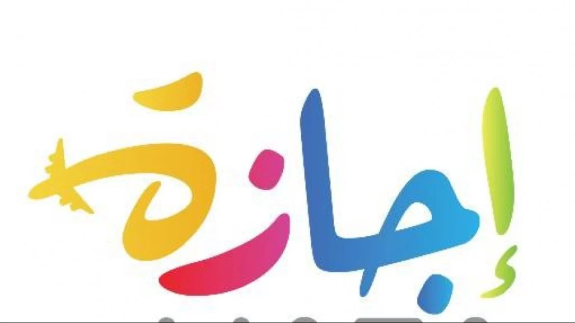 إجازة مدفوعة الأجر