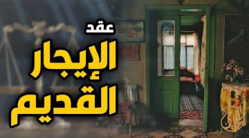 هل الإيجار القديم حرام شرعا ؟؟؟.. فتوى من الدكتور نصر فريد واصل تثير الجدل (فيديو)