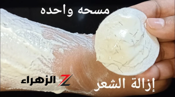 «إزالة الشعر بمسحة واحدة!!»..بدون ألم تماماً أزيلي كل الشعر الزائد بالنشا فقط نهائياً وفي البيت..جربيها وهتدعيلي..!!