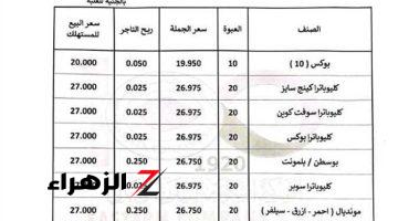 “هتبطلها غصب”.. أخر تحديث لأسعار السجائر اليوم الجمعة 6/9/2024 بالأسواق وفقاً لبيان الشرقية للدخان