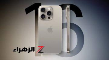 رسمياً: موعد مؤتمر أبل للإعلان فيه عن هاتفها الجديد Iphone 16