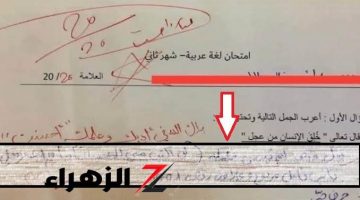 “الواد ده مطلوب حي”… اجابة طالب في الامتحان يقوم بتوجيه رسالة خطيرة الي استاذه جعلته فى حالة من الصدمة !!.. لن تصدق ماذا كتب؟؟؟