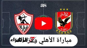 تغطية مباراة الاهلي والزمالك لحظة بلحظة خــلال تردد قناة ام بي سي مصر مجانا al ahly vs zamalek final| اتفرج ببلاش