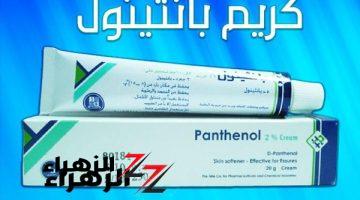 «هيخلي جسمك زي الحليب اختراع بمليون جنيه».. كريم بانثينول كنز للبشرة و الجسم والشعر تعالى بسرعة اقولك تعملى بية اى مش هتصدقى مفعولة الجبار