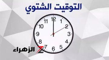 موعد بدء تطبيق التوقيت الشتوي في مصر ومتي يجب تعديل الساعة