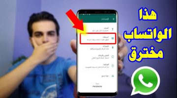 «انت متراقب وهيسرقوا صورك الداخلية ».. احذر من ظهور هذه العلامات على الواتساب بيتجسسوا عليك وعارفين كل حاجة عنك وبيراقبوك