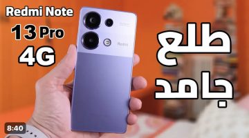 “هتنزل تشتريه دلوقتي بسرعة !!” .. سعر ومواصفات هاتف Xiaomi Redmi Note 13 4G… مواصفات جبارة برخص التراب