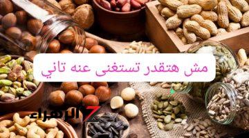 “مش هتقدر تستغنى عنه تاني”.. فوائد عديدة للجوز أعرفها قبل فوات الأوان.. هذا الصنف من أصناف المكسرات سيكون سبب في الحد الزهايمر والخرف!! 