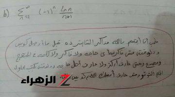 طالب قلب السوشيال ميديا كلها  .. طالب يجب علي أسئلة الإمتحان بطريقة أذهلت كل من يراها .. هتتفجأ باللي كتبه!!