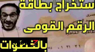 “عشان لو متعرفش”.. كيفية ملء استمارة بطاقة الرقم القومي بالخطوات.. خلي بالك الغلطة هتوديك ورا الشمس!!