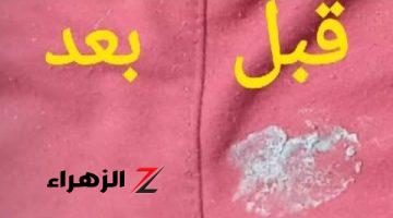 “بدل ما ترميها نضفيها”.. طريقة جهنمية لإزالة اللبان من الملابس بمعجون الأسنان فقط في ثواني.. والسر كله في الحركة دي!!