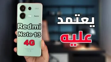 “هيركن الأيفون على الرف”.. سعر ومميزات هاتف Xiaomi Redmi Note 13 4G في مصر والعالم.. موبايل الغلابة وصل!!