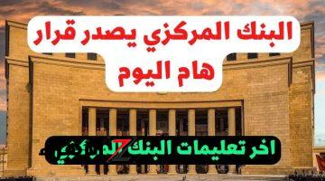 “يهم الجميع”.. البنك المركزى الأوروبى يصدر قرار هام بخفض الفائدة 25 نقطة أساس إلى 3.5%.. اعرف التفاصيل فورا!!