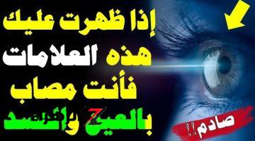 ” العين فلقت الحجر “.. 5 علامات تكشف إصابتك بالحسد خبيرة طاقة عالمية تكشف المستور .. معلومة هتصدمك ؟!