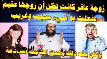 “معقولة لسه فيه ناس كده”.. مواطن سعودي أخبر زوجته أنه عقيم فكان جوابها صادم جعله ينهار.. لن تصدق ماذا قالت!!