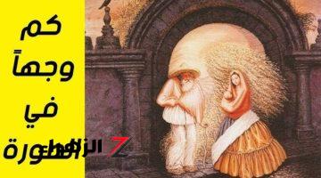“اختبر ذكائك وقوة بصرك”.. كم عدد الوجوه التي يمكنك رؤيتها في هذه الصورة؟ | 1% فقط عثروا عليها جميعًا