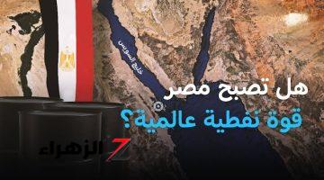 هيغير مسار الطاقة في العالم ؟؟.. مصر تعلن عن اكتشاف أضخم بئر بترول جديد يحول مصر إلى عملاق نفطي .. تنافس دول الخليج