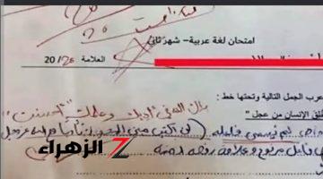 اجابة صدمت الاف المعلمين… في حالة فريدة من نوعها تلميذ يجيب على سؤال في امتحان اللغة العربية اجابة ابكت المعلم… لن تصدق الاجابة!!