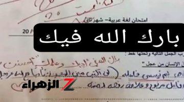 «صدمه وبكاء من المعلم»… طالب صغير يبهر الجميع في وزارة التعليم باجابة لا يتوقعها الكثيرين اثارت صدمه المعلم!!