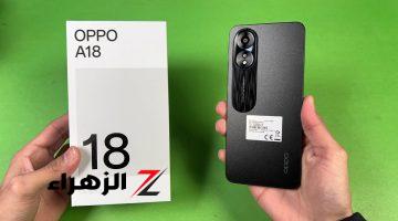 أرخص هاتف ممكن تجيبه بأمكانيات خرافية أكتشف سعر ومواصفات Oppo A18 الاقتصادي بأداء سريع وبطارية هتقعد اليوم كله