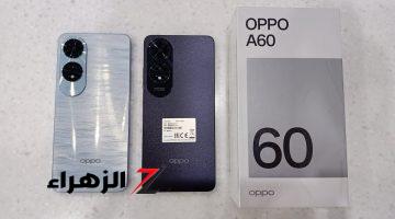 هاتف خرافي من أوبو على قد فلوسك.. سعر ومواصفات Oppo A60 الرائد في سلسلة A بأداء مميز وبكاميرا احترافية