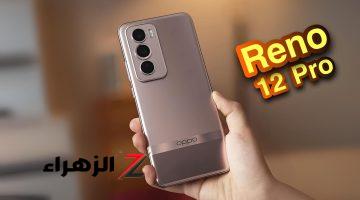 القوة والأبداع والتصميم الخرافي في جيبك.. سعر ومواصفات Oppo Reno 12 Pro الأكثر مبيعاً منافس الهواتف العملاقة الرائد بمزايا الذكاء الاصطناعي