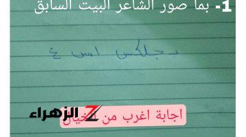 مطلوب حي اوميت لو موجود!!.. إجابة طالب عن سؤال بالامتحان تثير الجدل على مواقع التواصل.. الطالب الذى أذهل العالم بإجابته!!