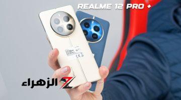 المنافسة الأقوي بين الهواتف الذكية.. سعر ومواصفات Realme 12 Pro Plus الجديد من ريلمي بكاميرا أحترافية وبطارية ضخمة والسعر مفاجأة