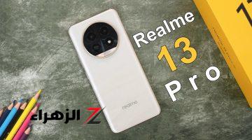 ريلمي تقتحم الساحة بهاتفها العملاق.. سعر ومواصفات Realme 13 Pro الجديد المصمم بفخامة وأحترافية وأداء ابداعي ملوش وصف