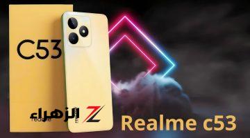 هاتف الغلابة مش هتفرقه عن شكل الآيفون أكتشف سعر ومواصفات Realme C53 الجديد المقاوم للصدمات والمصمم بفخامة بكاميرا وبطارية جبارة