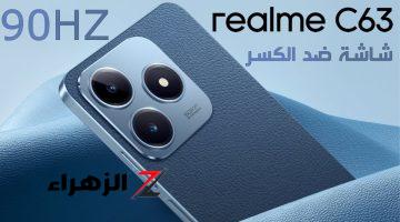 آيفون الغلابة بأقوي تصميم يلفت الأنظار.. سعر ومواصفات Realme C63 الرائد بمزايا خرافية وسعر مغري