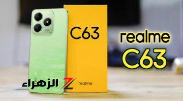 نفسك تشتري هاتف رخيص بشكل الآيفون أكتشف سعر ومواصفات Realme C63 المميز بكاميرا عملاقة وأدء خرافي والسعر مش هتصدق كام