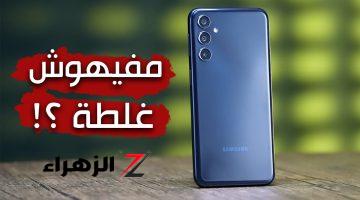 أسطورة سامسونج مكتسح الأسواق.. سعر ومواصفات Samsung Galaxy M34 5G أرخص هاتف بأمكانيات ولا في الخيال مش هتندم انك اشتريه خالص