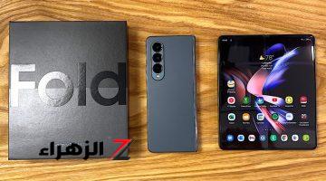 متربع على عرش أفخم الهواتف أكتشف سعر ومواصفات Samsung Galaxy Z Fold 4 الجديد القابل للطي والمقاوم للماء بكاميرا عملاقة وبطارية خيالية كل ده في هاتف واحد