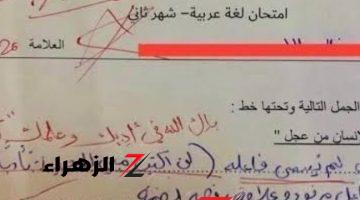 «أبكي المعلمين».. الإجابة التي أذهلت الجميع وأبكت المصححين لم تخطر على البال .. الكل مصدوم من الاجابة.. يا ترى ماذا كتب هذا الطالب؟