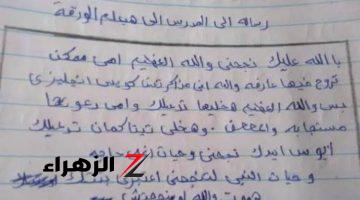 بقت أشهر من النار علي العلم … تلميذة ترسل رسالة صادمة لمدرسها تثير جدلا واسعا داخل الوزارة .. مش هتصدق كتبت اي؟