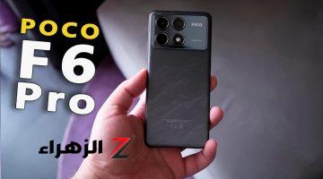 أقوي هاتف من شاومي يخطف الأنظار أكتشف سعر ومواصفات Xiaomi Poco F6 Pro الجديد بأقوي كاميرا خيالية وأداء ملوش منافس