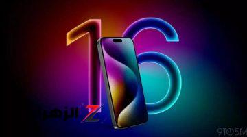 صدمة لجميع البلدان العربية … شركة أبل تصدم العرب جميعا وتلغي خاصية مهمه في iphone 16