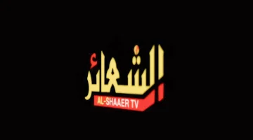 تردد قناة الشعائر الجديد 2025 وخطوات تثبيت القناة Al-Shaaer TV