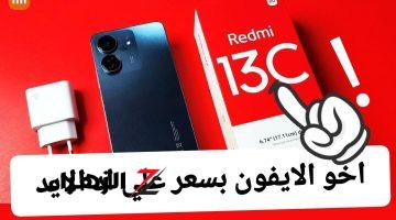 “أخــو الأيفون بسعر علي أد ايدك” سعر ومواصفات Xiaomi Redmi 13 الجديد بشكل وميزات جبــارة