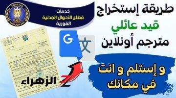 من غيرما تتحرك من بيتك.. وزارة الداخلية توضح كيفيه استخراج قيد عائلي مميكن اون لاين 2024.. اعرف الخطوات المطلوبة ورسوم الخدمة..!! 