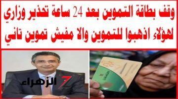 ملهومش تموين تاني .. تحذير شديد اللهجه بالتوجه الى مكتب التموين  لمنع ايقاف البطاقات الخاصه بكم … شوف نفسك بسرعة