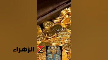 كنز زعل دول الخليج.. إكتشاف أثري ضخم في مصر سيجعلها تتربع علي عرش أمريكا .. حدث تاريخي!!