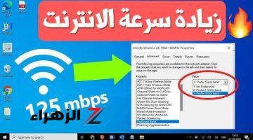 “النت هيبقى طلقة”.. 12 خطوة لتحسين سرعة الإنترنت في بيتك بطرق بسيطة وسريعة