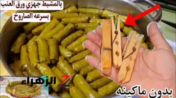 سحر مشبك الغسيل.. لف الكرنب وورق العنب بالمشبك بسرعة الصاروخ ولا اجدعها شيف بطريقة المطاعم السرية هتبهرك