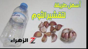 ولا خطرت على بال العفريت!!… طريقة سحرية لتقشير الثوم بدون تعب باستخدام اداة صغيرة من المطبخ… اختراع حير الستات