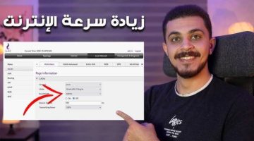 “إزاي مكناش نعرفها”..أقوى طريقة لزيادة سرعة الإنترنت في المنزل!!