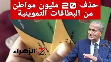 “خبر حزين يارب ما تكون منهم”… حذف آلاف المصريين من بطاقات التموين لهذا السبب .. مش هتاخد عيش ولا تموين تاني