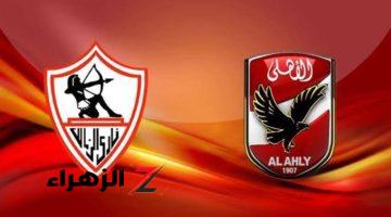 «الكلاسيكو راجع بقوه»… تعرف على تشكيله كل من فريقي الاهلي والزمالك وموعد المباراه والقنوات الناقله حصريا قبل اي حد!!