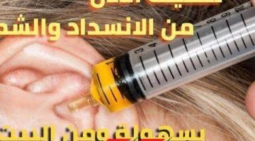 «متروحش لدكاترة».. طريقة جهنمية لإزالة الشمع من الأذن بدون ألم في المنزل.. في خمس دقايق كله هيتظبط!!